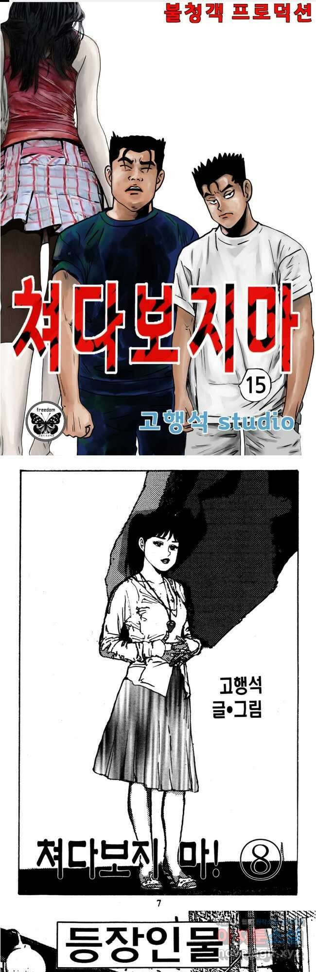 고행석 불청객 패키지 쳐다보지마 15화 1