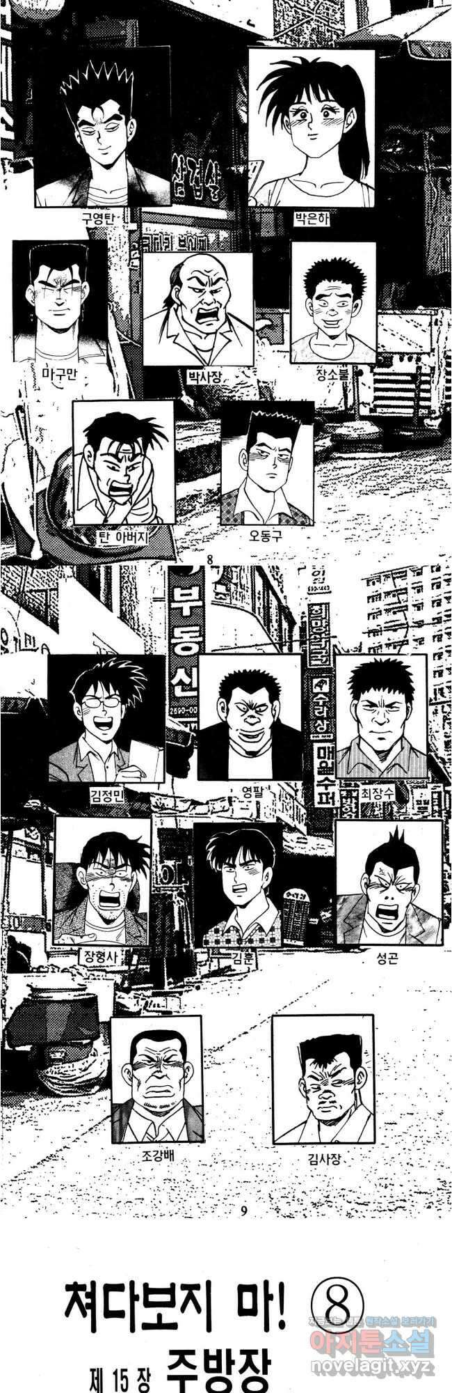 고행석 불청객 패키지 쳐다보지마 15화 2