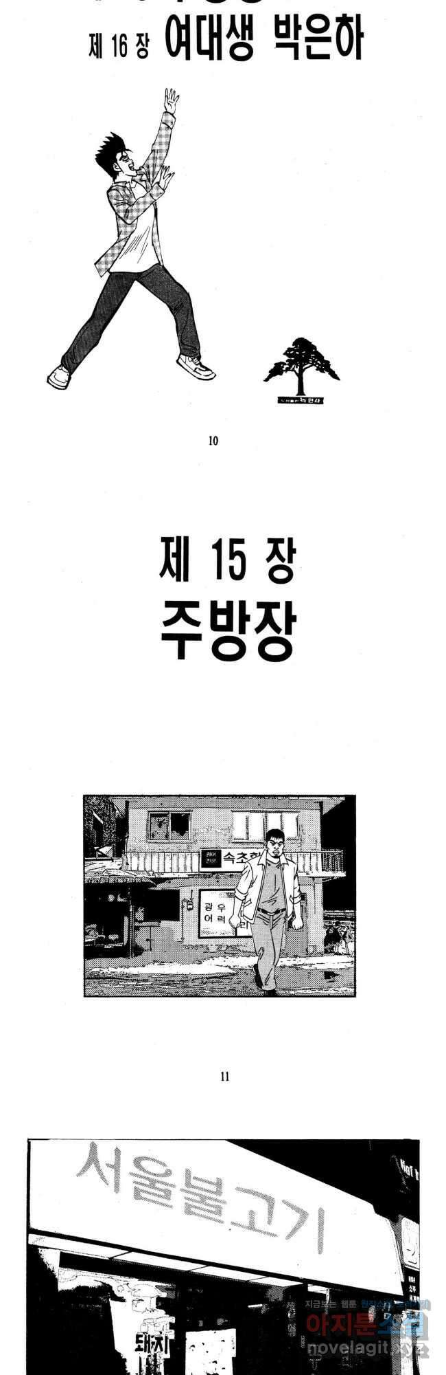 고행석 불청객 패키지 쳐다보지마 15화 3