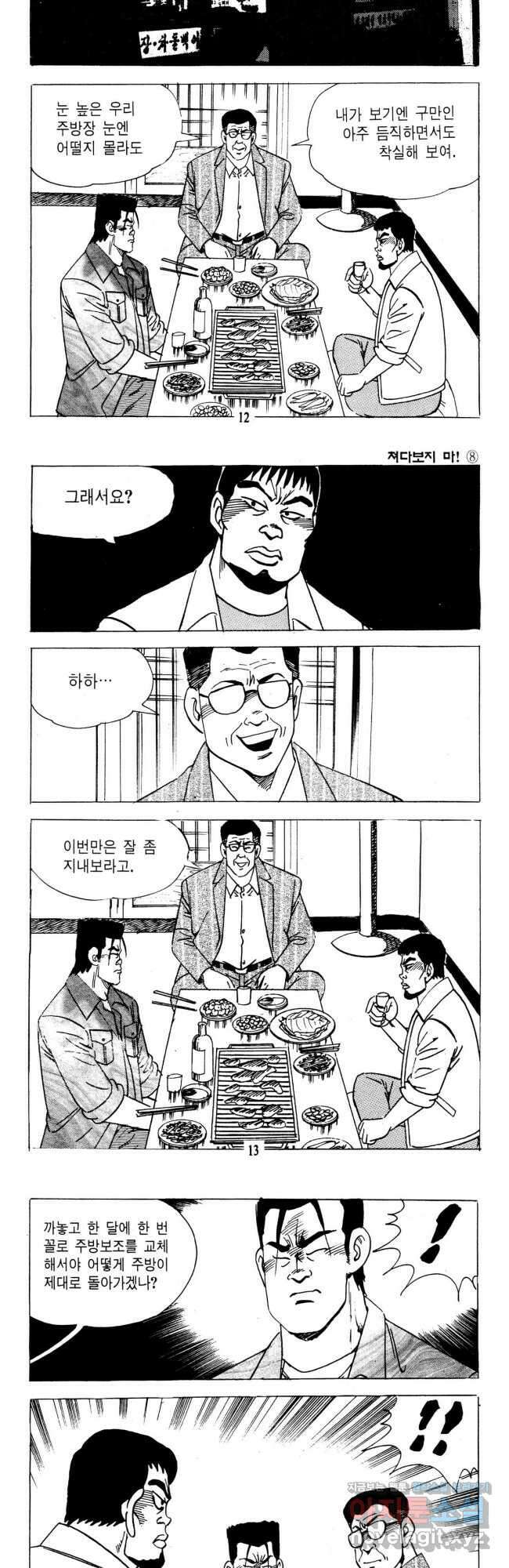 고행석 불청객 패키지 쳐다보지마 15화 4