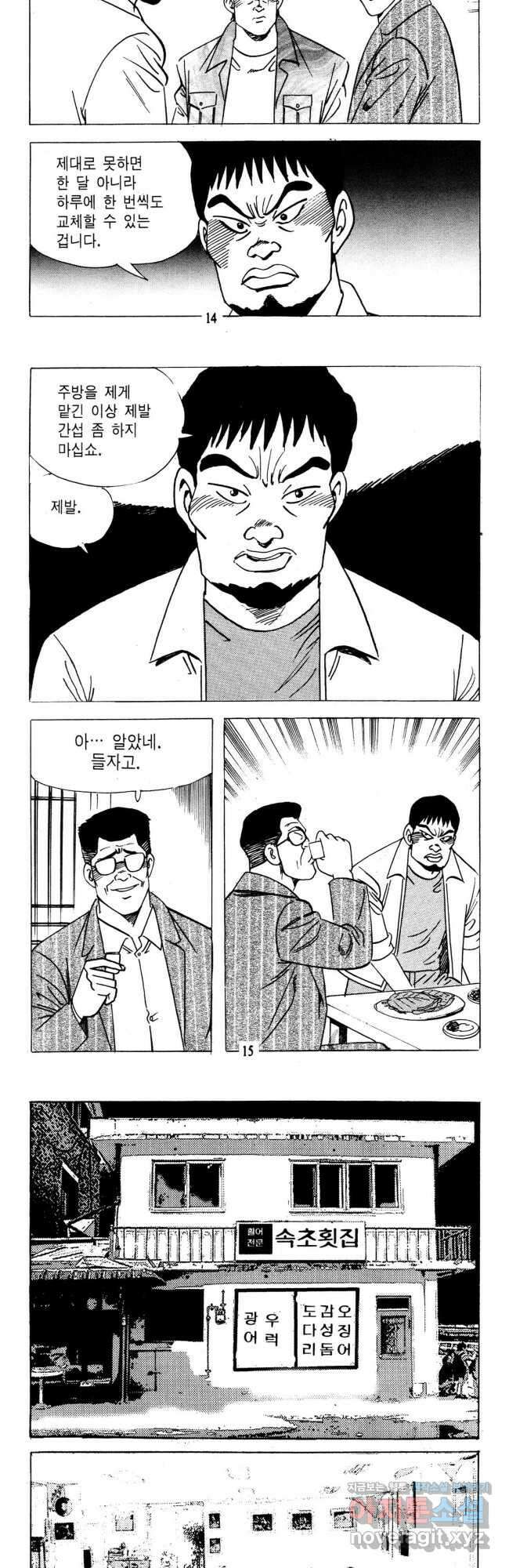고행석 불청객 패키지 쳐다보지마 15화 5