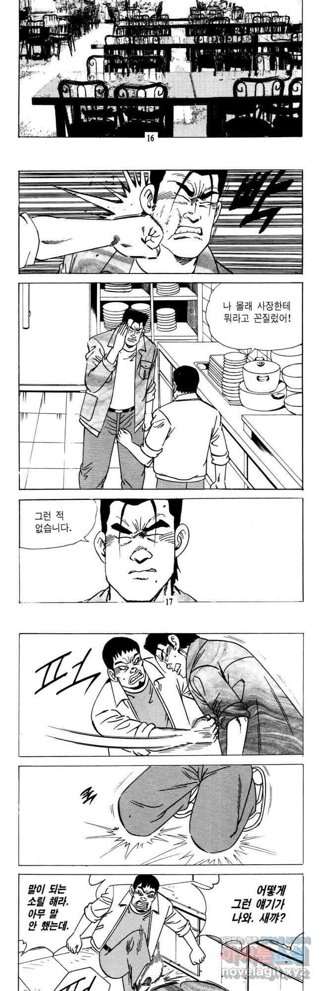 고행석 불청객 패키지 쳐다보지마 15화 6