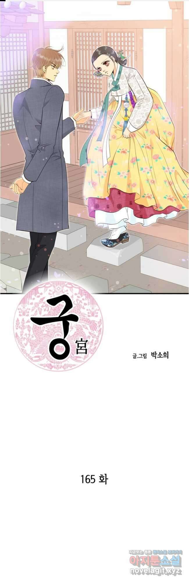 궁 [컬러판] 165화 1
