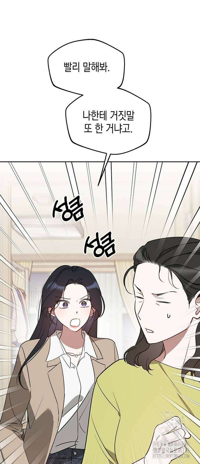 상사불상사 41화 7