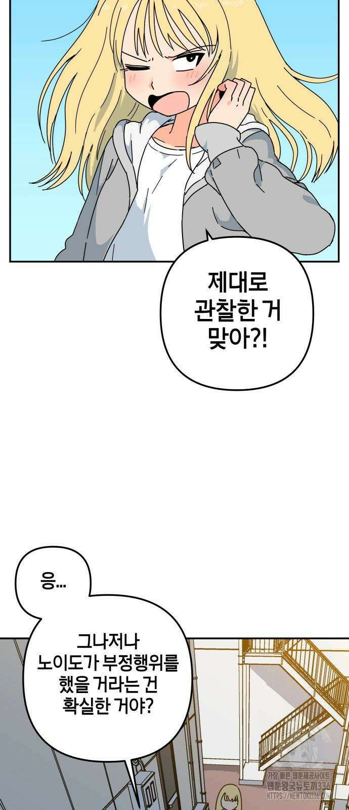 로봇소녀 노이도 11화 29