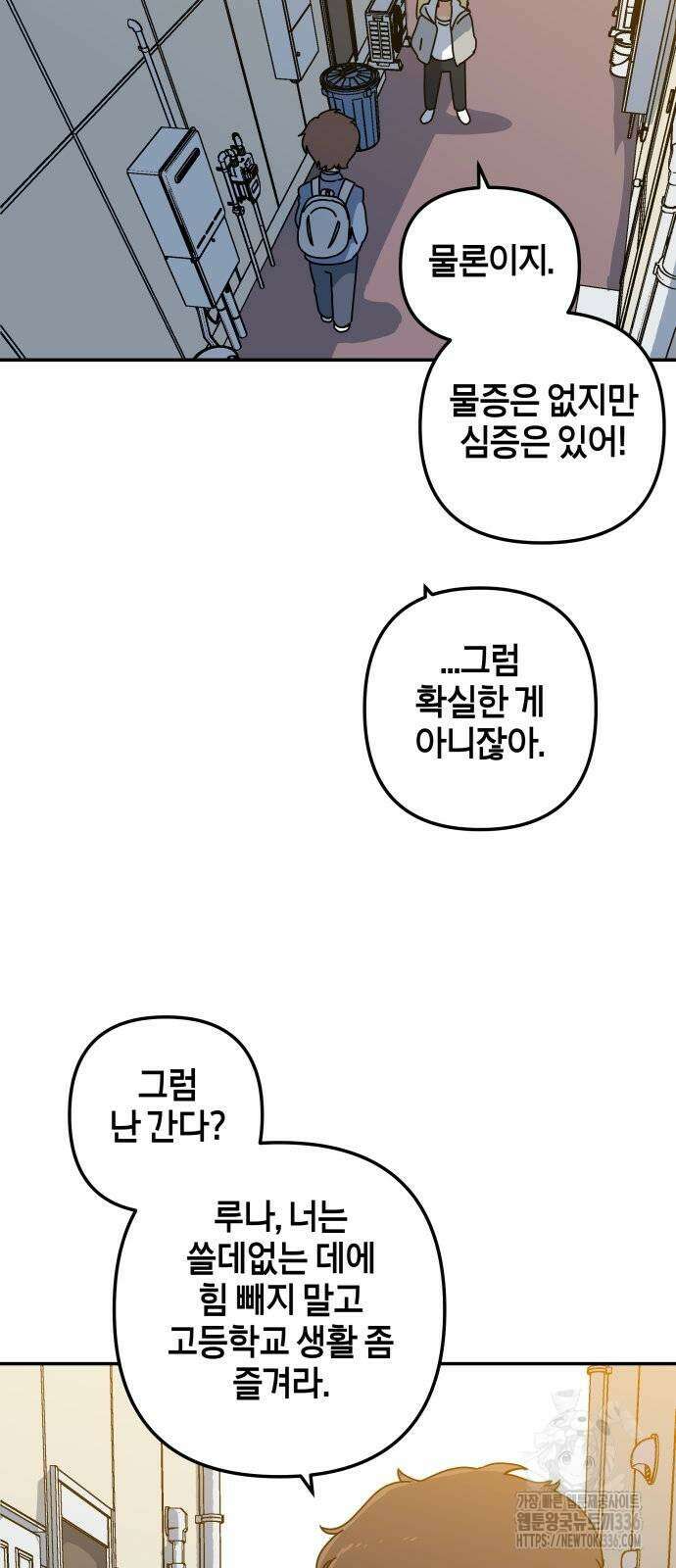 로봇소녀 노이도 11화 30