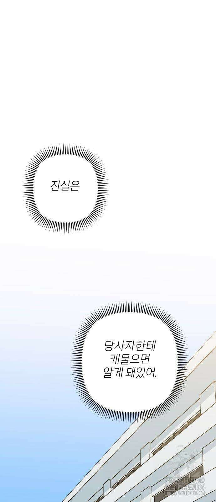 로봇소녀 노이도 11화 53