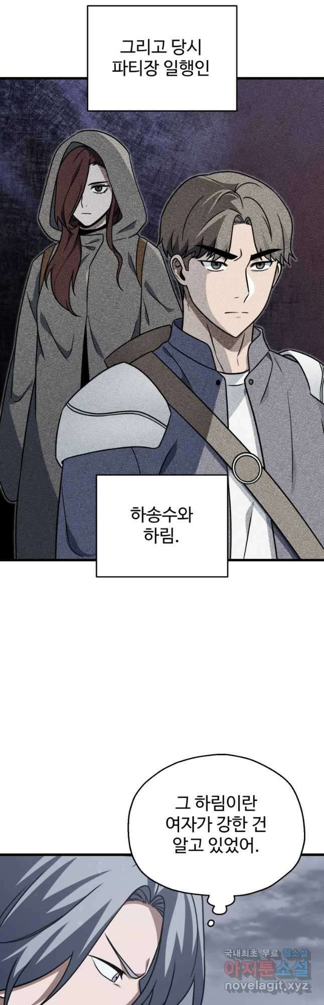 레벨업 못하는 플레이어-147화 3