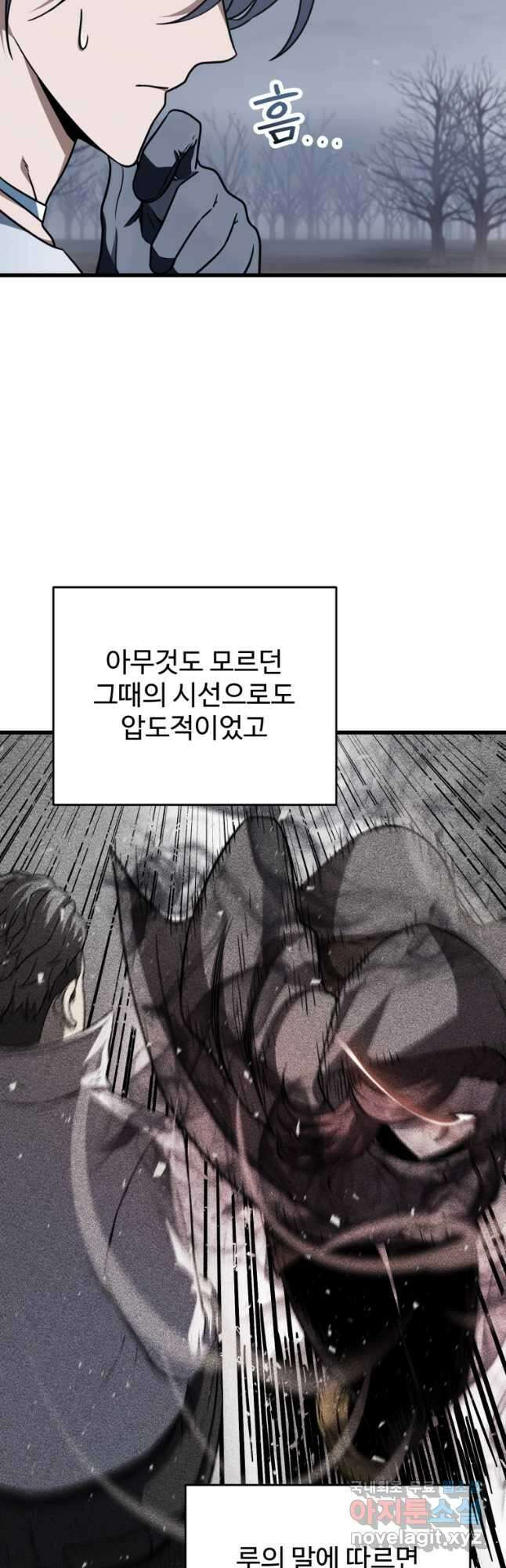 레벨업 못하는 플레이어-147화 4
