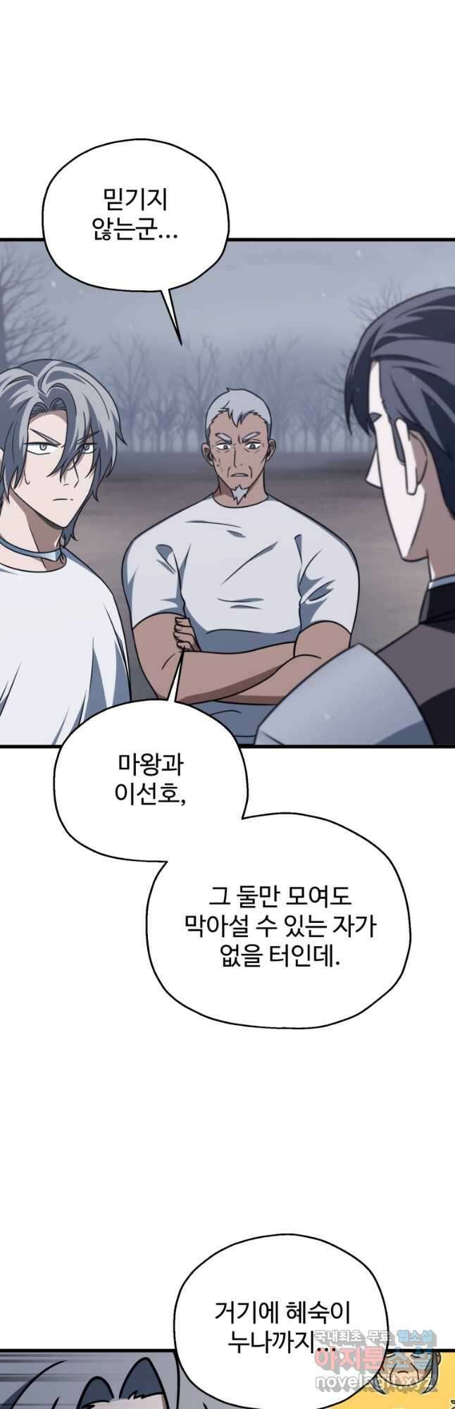 레벨업 못하는 플레이어-147화 7