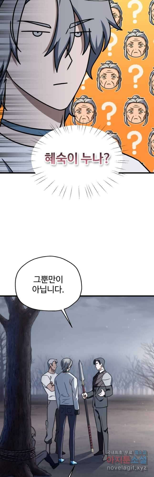 레벨업 못하는 플레이어-147화 8