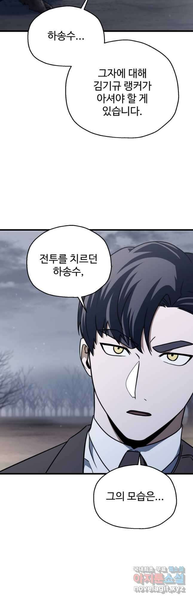 레벨업 못하는 플레이어-147화 9