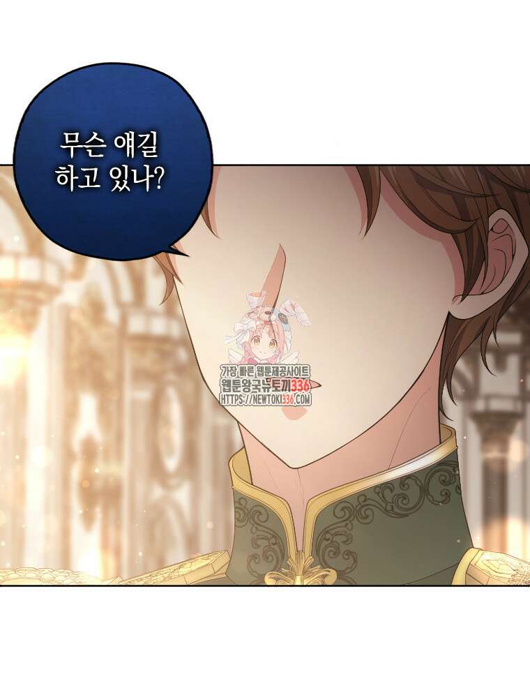 재투성이 소녀는 빛의 공녀님 49화 1