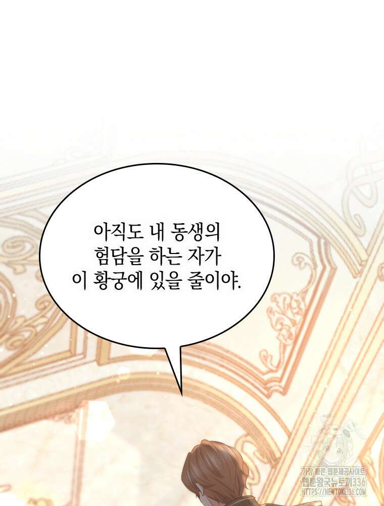 재투성이 소녀는 빛의 공녀님 49화 6