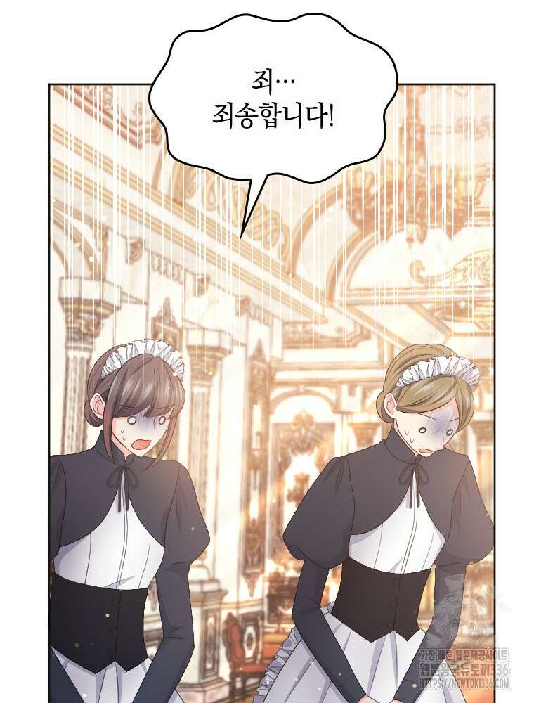 재투성이 소녀는 빛의 공녀님 49화 8