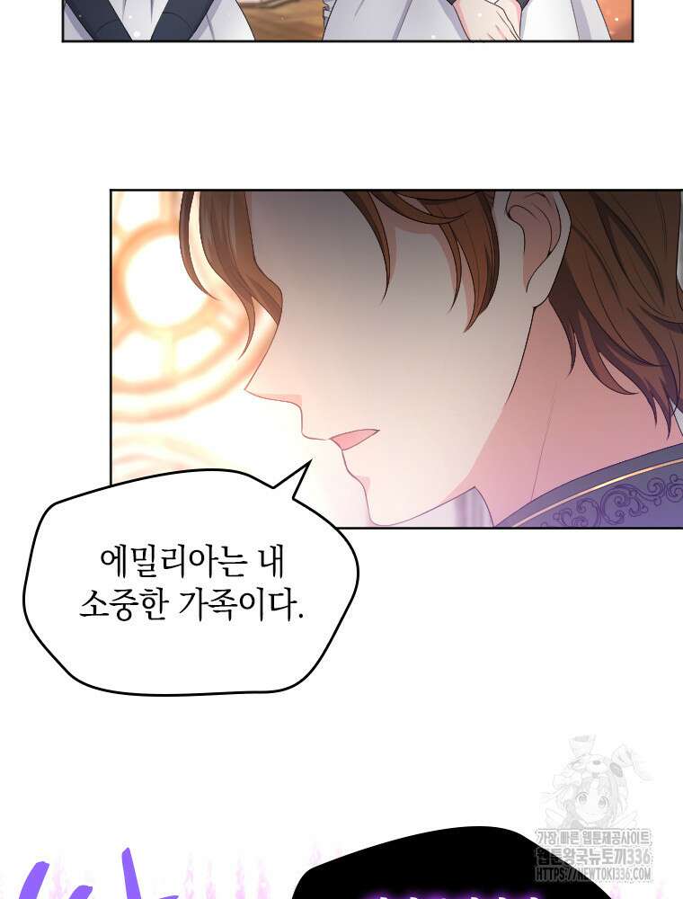 재투성이 소녀는 빛의 공녀님 49화 9