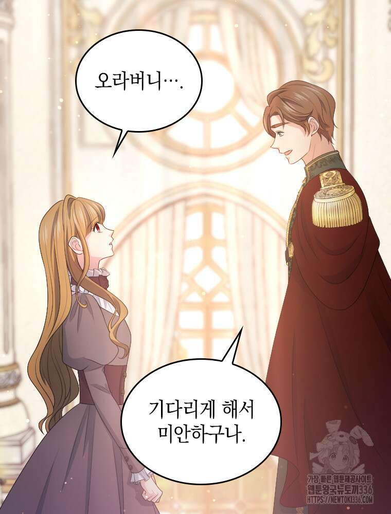 재투성이 소녀는 빛의 공녀님 49화 14
