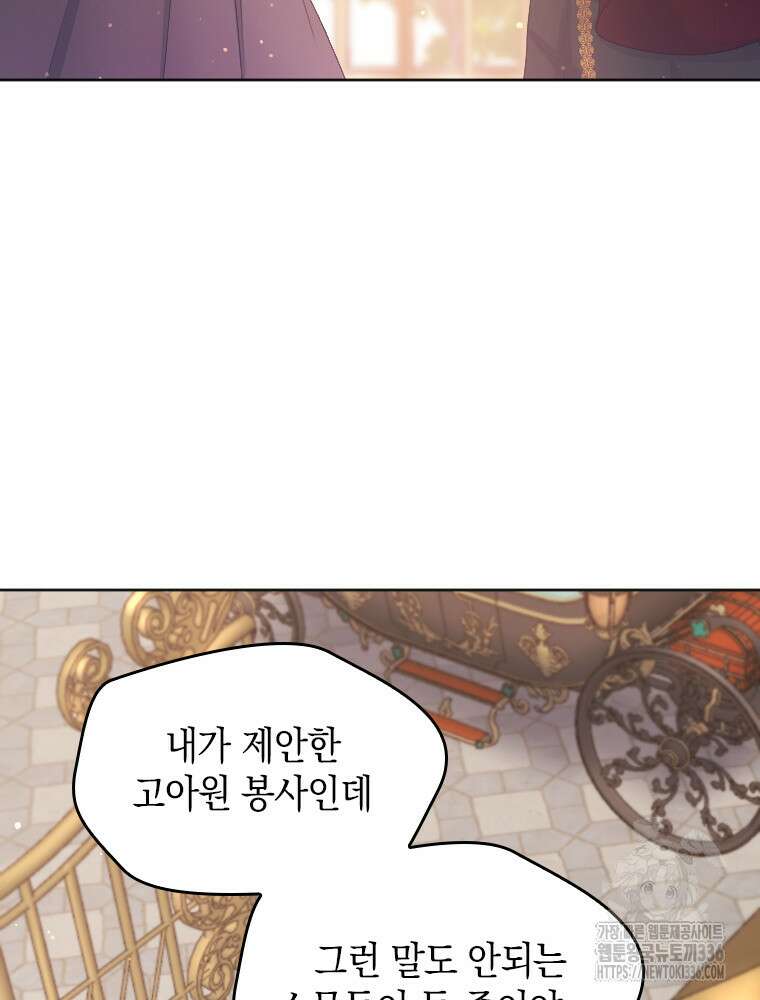 재투성이 소녀는 빛의 공녀님 49화 15