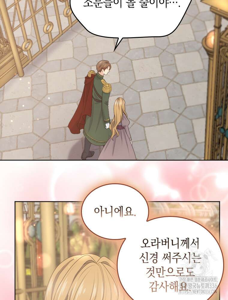 재투성이 소녀는 빛의 공녀님 49화 16
