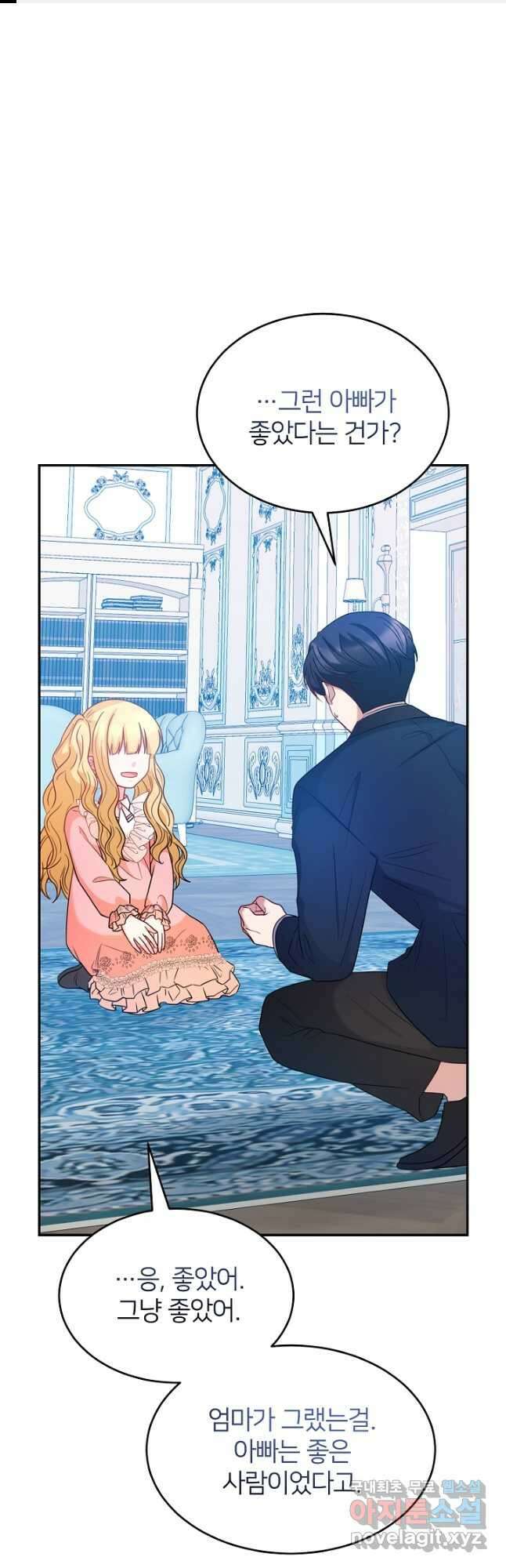 미친 새아빠를 구해버렸어요! 45화 1