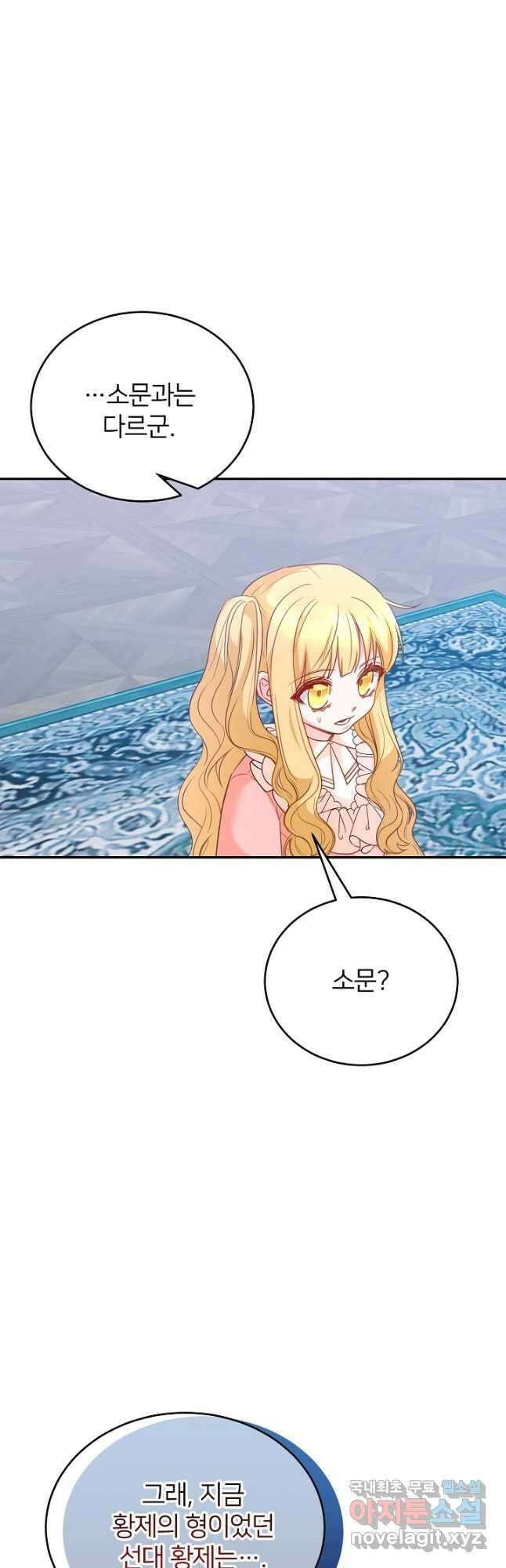 미친 새아빠를 구해버렸어요! 45화 2