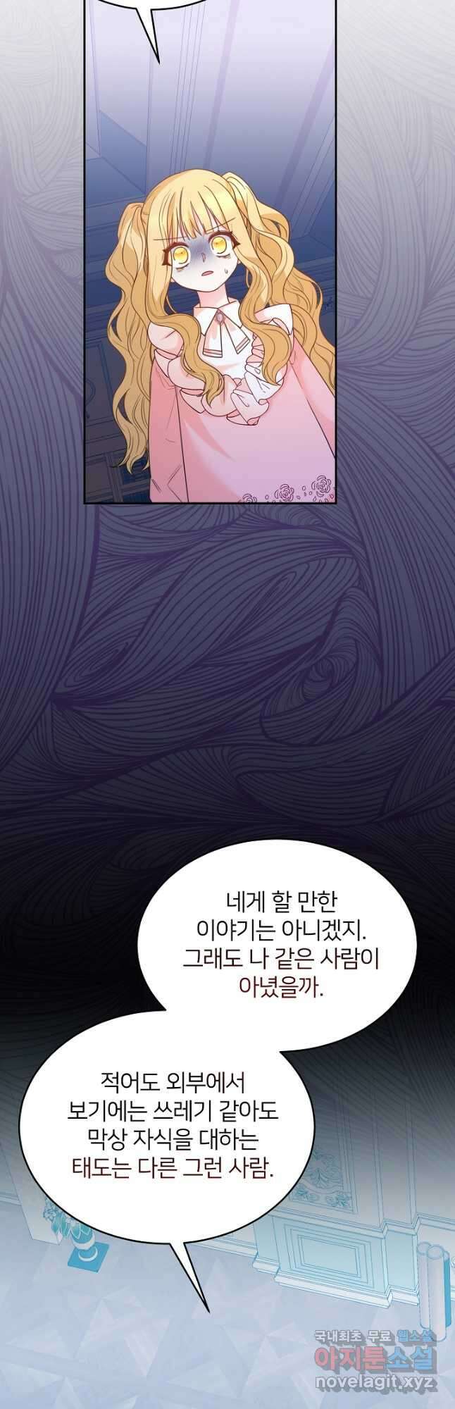미친 새아빠를 구해버렸어요! 45화 4