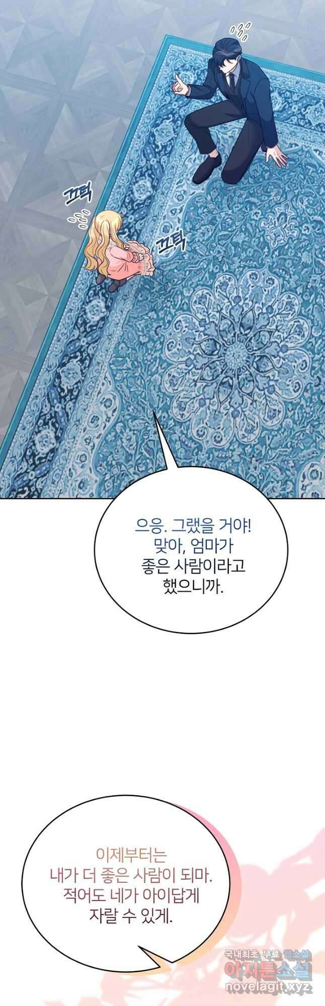 미친 새아빠를 구해버렸어요! 45화 5