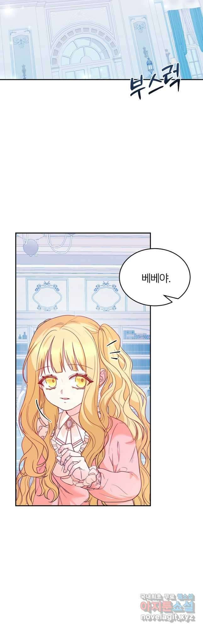 미친 새아빠를 구해버렸어요! 45화 8