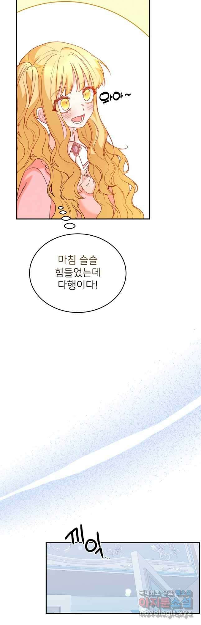 미친 새아빠를 구해버렸어요! 45화 10