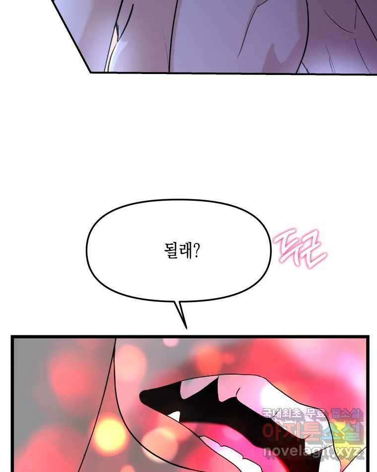 뱀파이어님의 대리식사 203화 죄책감 2
