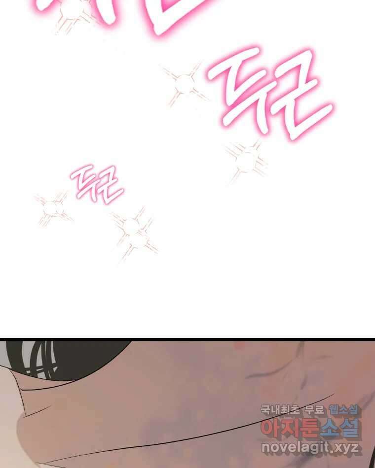 뱀파이어님의 대리식사 203화 죄책감 5