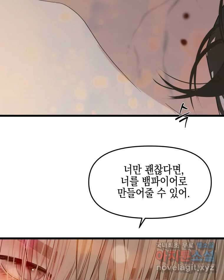 뱀파이어님의 대리식사 203화 죄책감 6