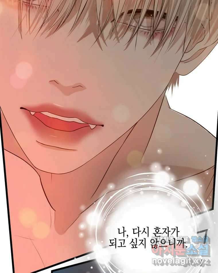 뱀파이어님의 대리식사 203화 죄책감 7