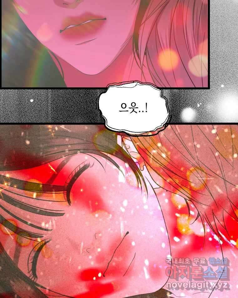 뱀파이어님의 대리식사 203화 죄책감 10