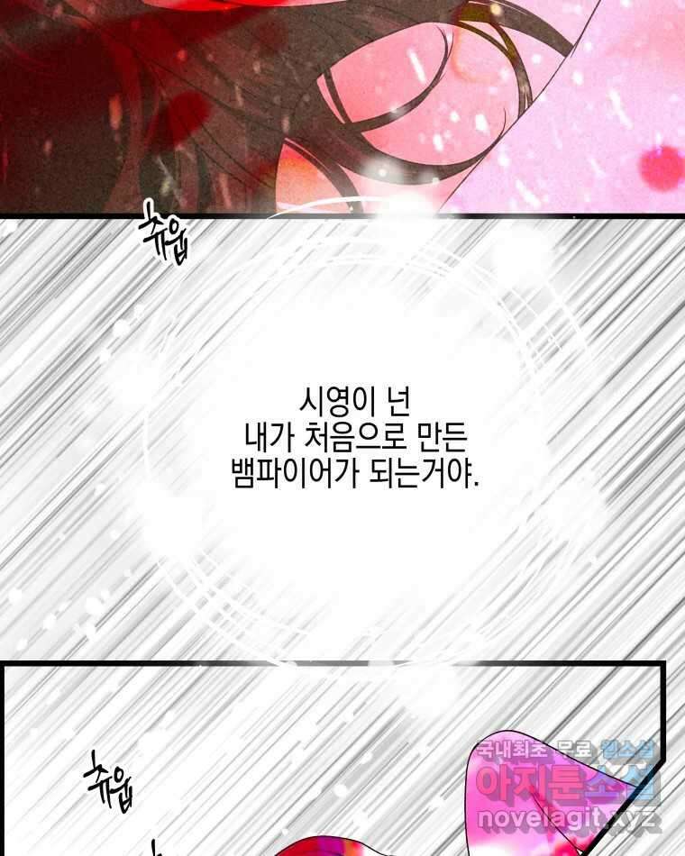 뱀파이어님의 대리식사 203화 죄책감 11