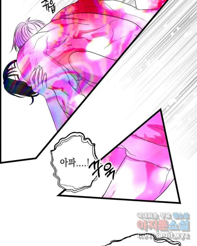 뱀파이어님의 대리식사 203화 죄책감 12