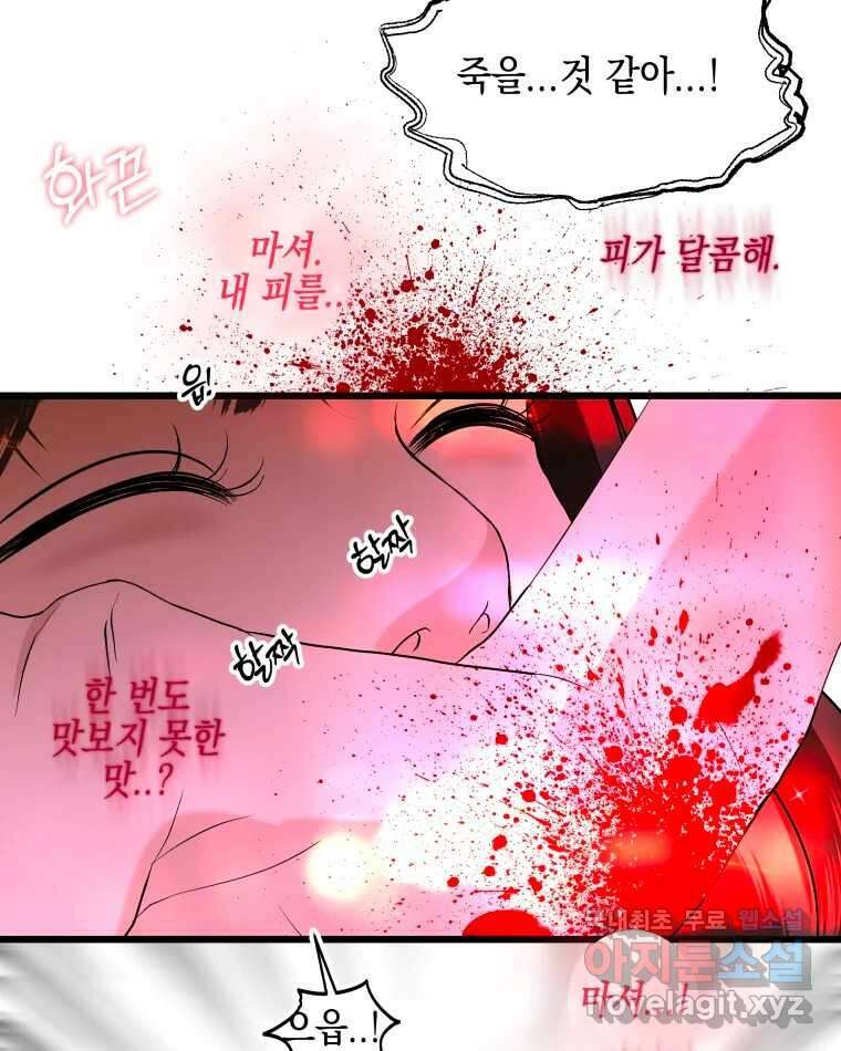 뱀파이어님의 대리식사 203화 죄책감 13