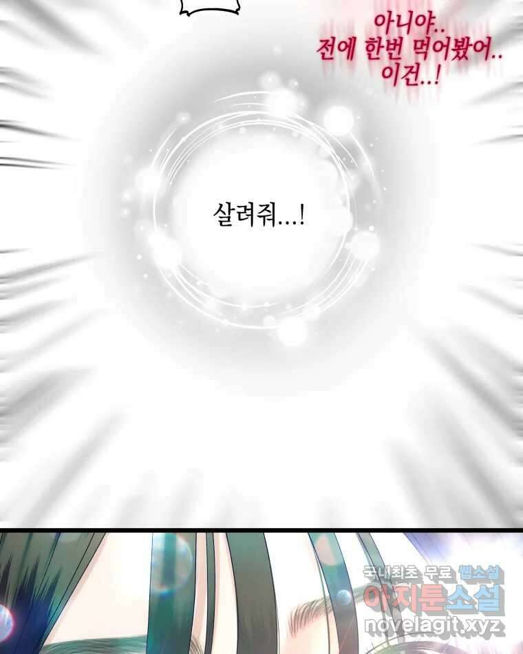 뱀파이어님의 대리식사 203화 죄책감 14