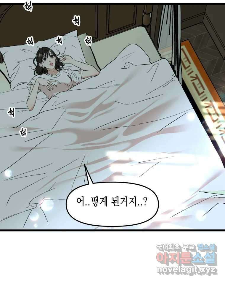 뱀파이어님의 대리식사 203화 죄책감 16