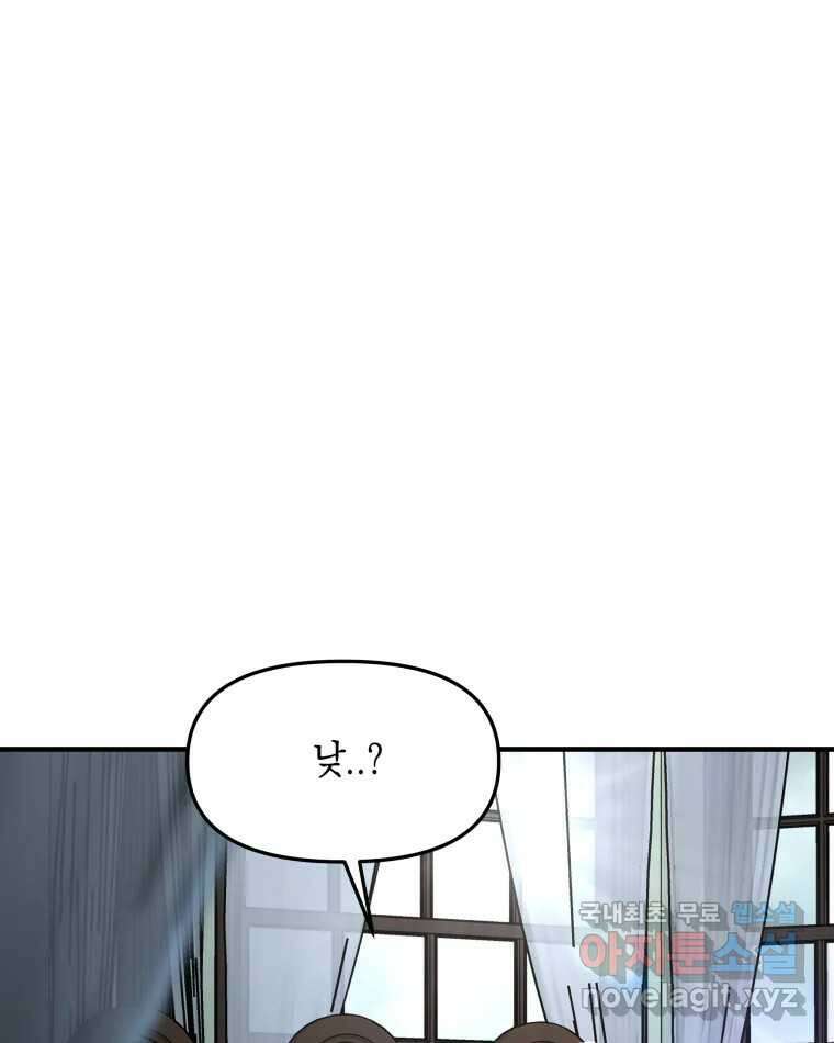 뱀파이어님의 대리식사 203화 죄책감 17