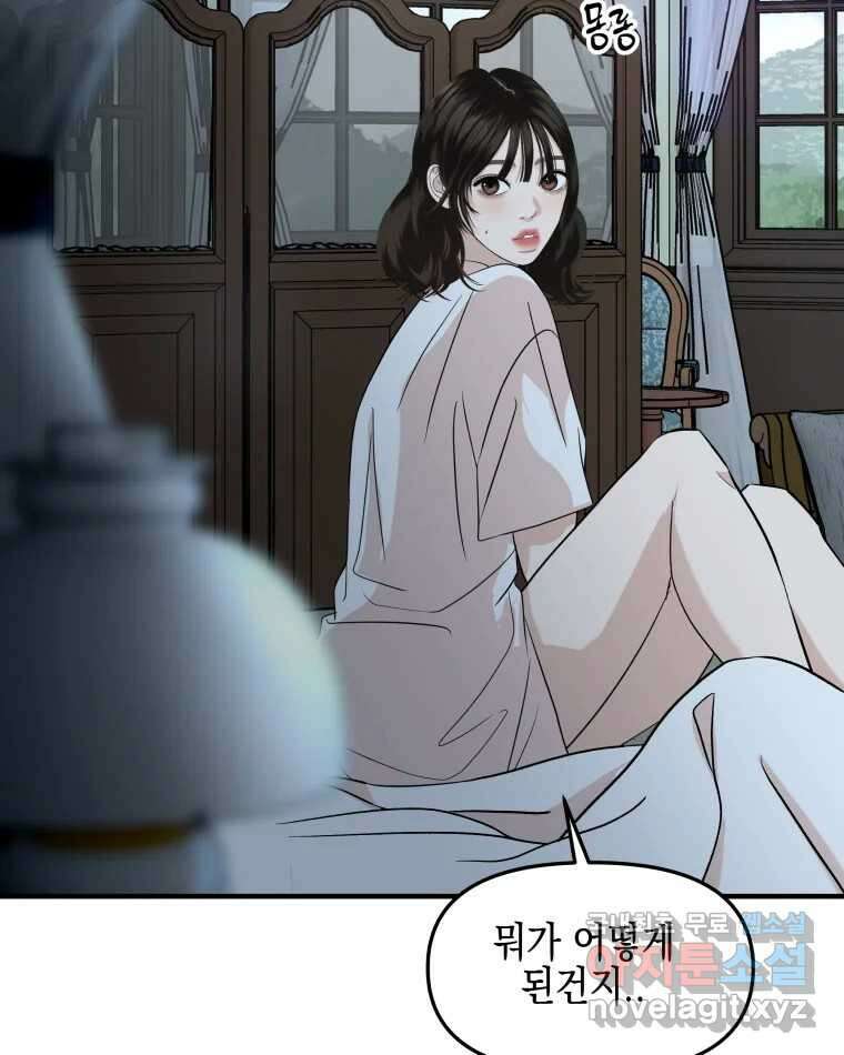 뱀파이어님의 대리식사 203화 죄책감 18