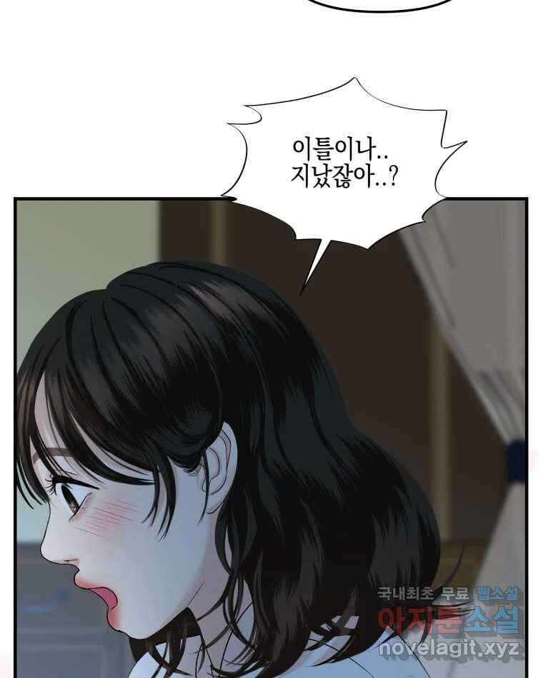뱀파이어님의 대리식사 203화 죄책감 19