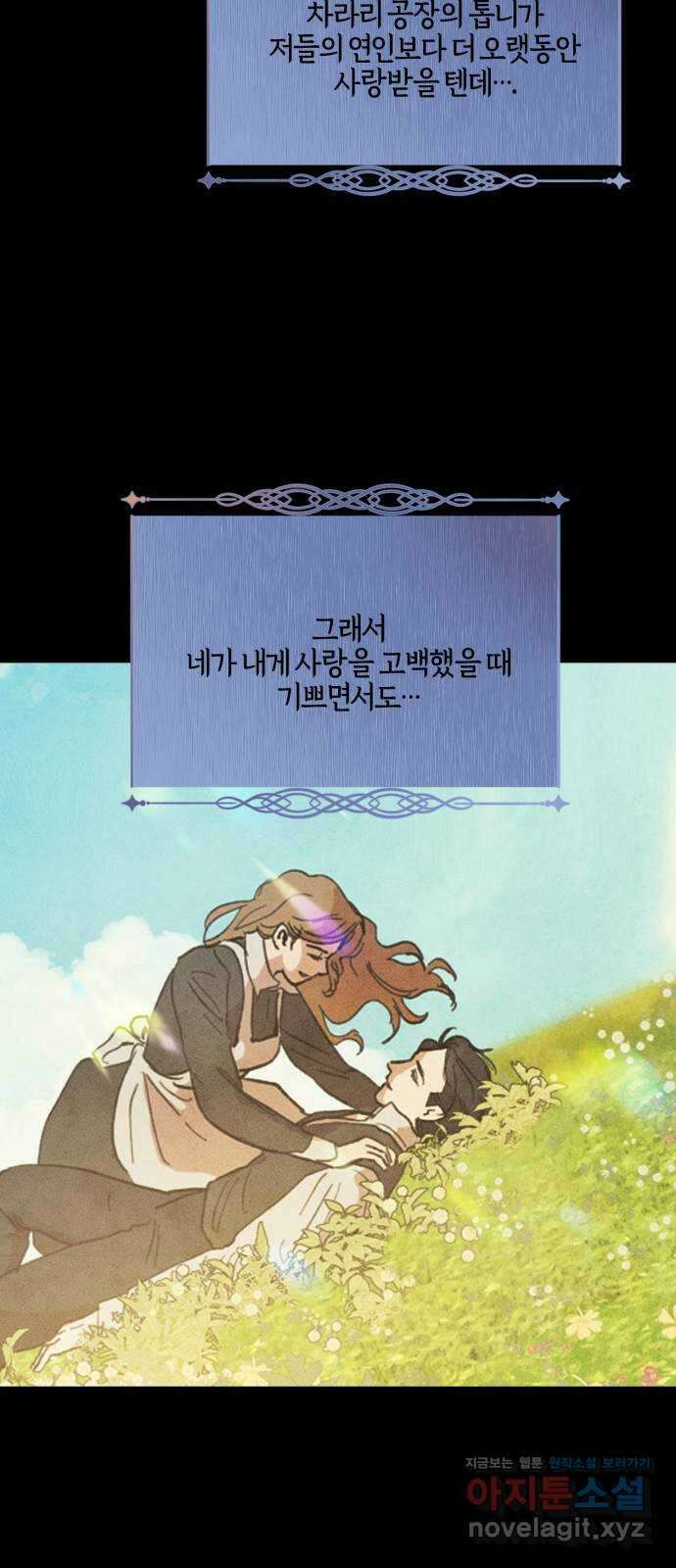 녹빛자정의 연인 9화 4