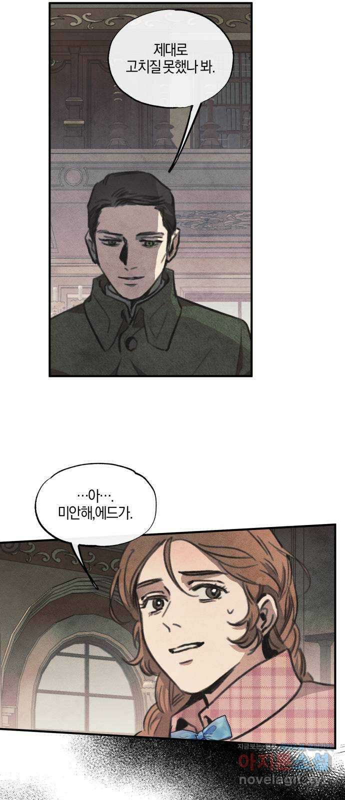 녹빛자정의 연인 9화 12