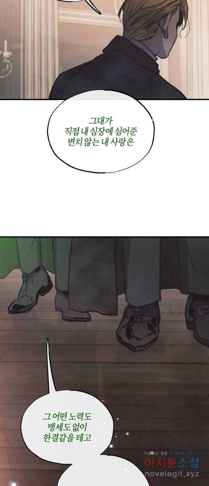 녹빛자정의 연인 9화 23