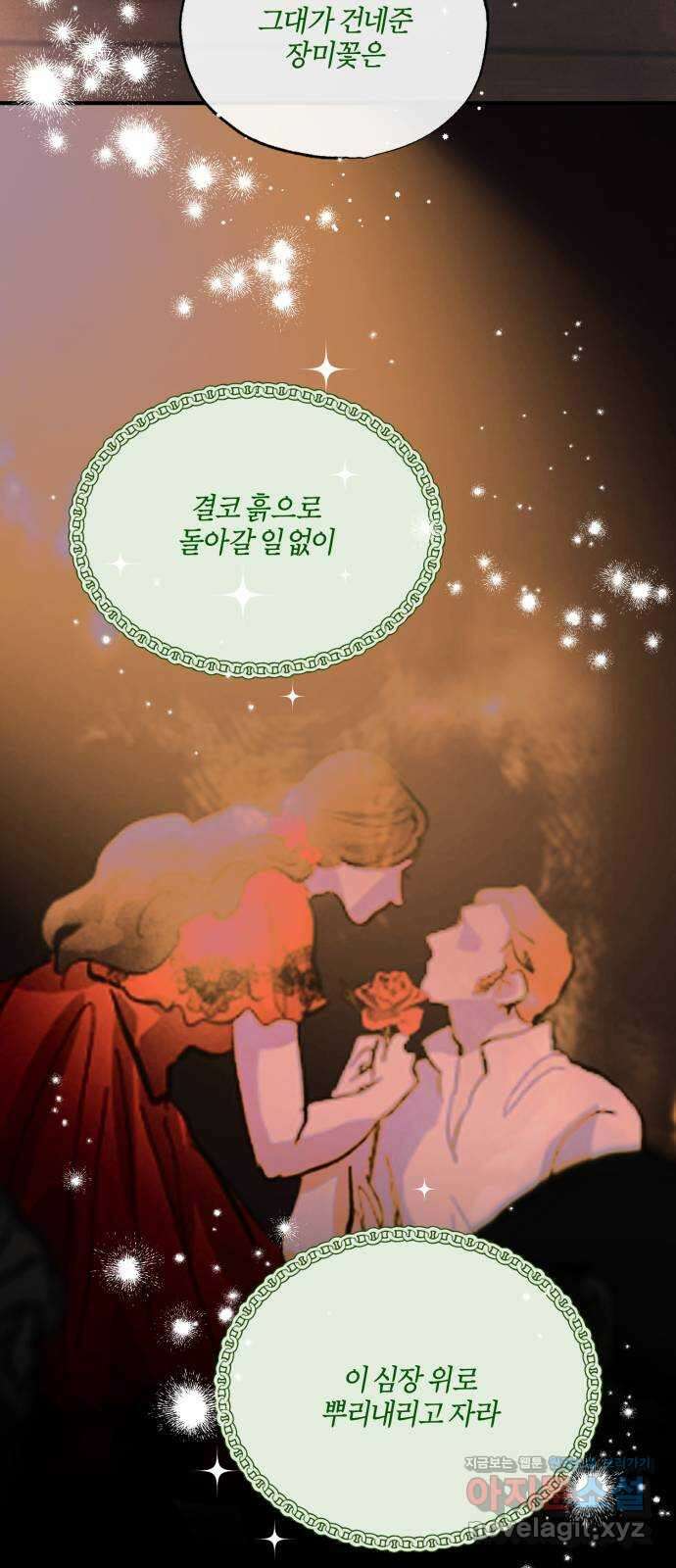 녹빛자정의 연인 9화 24
