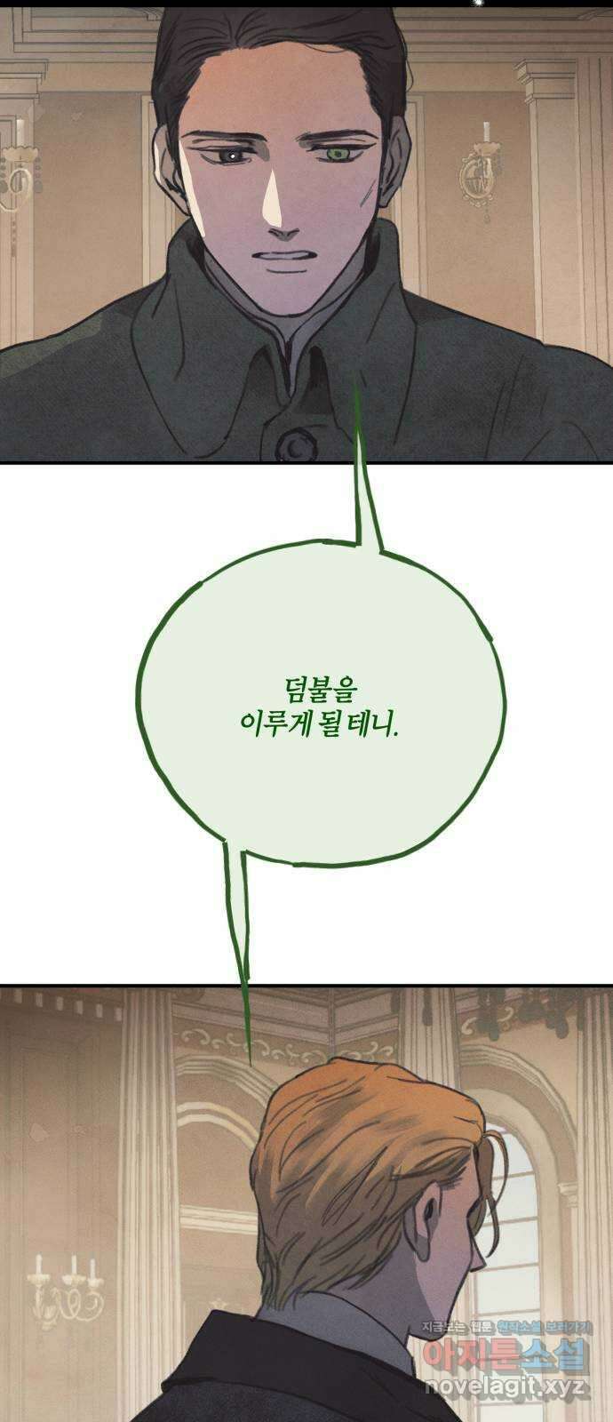 녹빛자정의 연인 9화 25