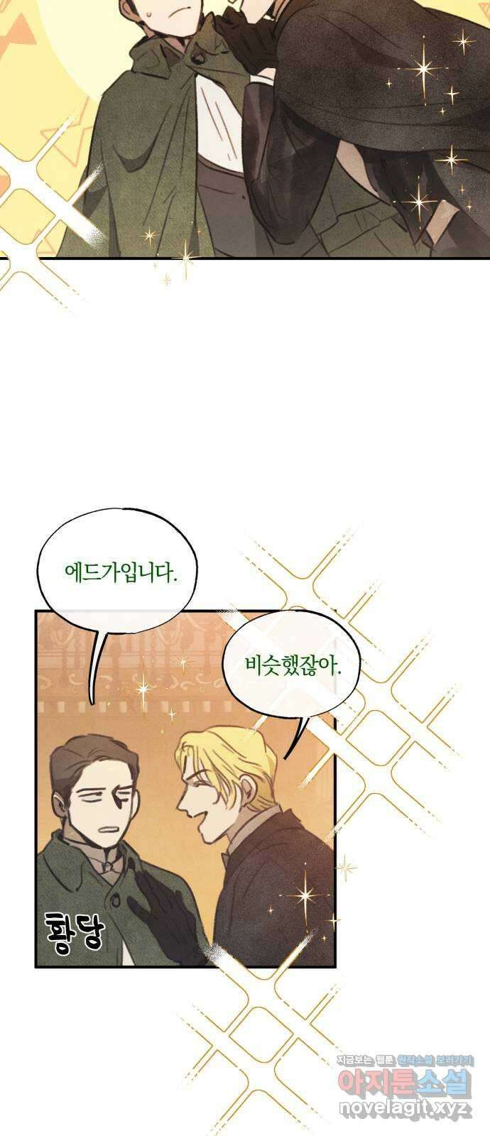 녹빛자정의 연인 9화 29