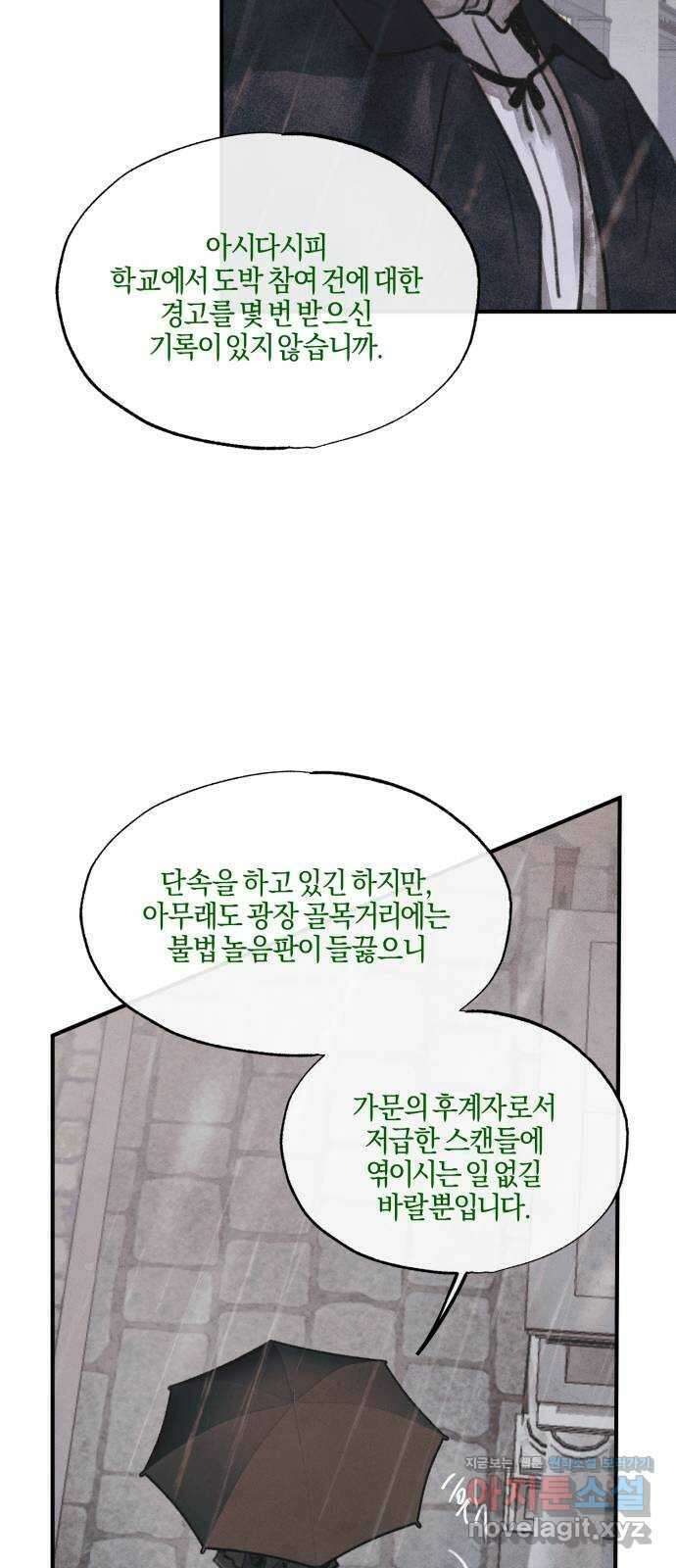 녹빛자정의 연인 9화 37