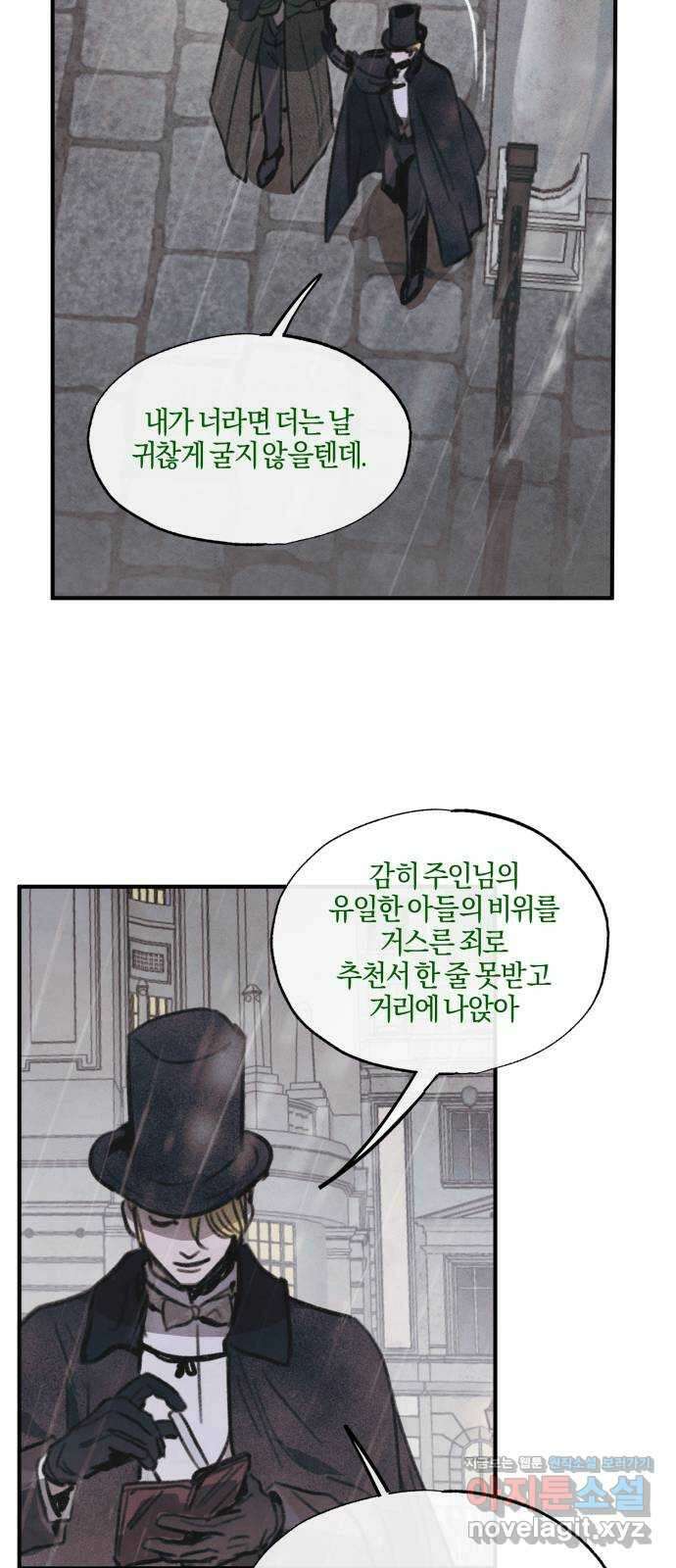 녹빛자정의 연인 9화 38